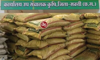 जिले की सहकारी समितियों में खाद बीज का पर्याप्त भंडारण .. Kshiti Technologies