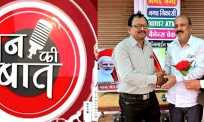 सक्ती नगर में मोदी के मन की बात कार्यक्रम के १००वें संस्करण को लेकर लोगों ने जोश व उत्साह दिखाया .. Kshiti Technologies