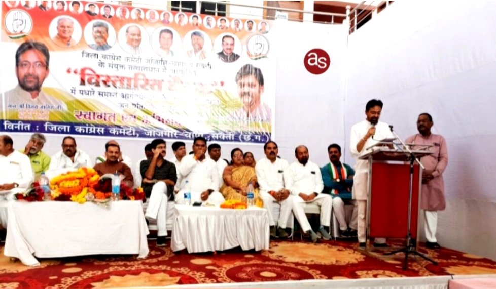 जिला कांग्रेस कमेटी जांजगीर-चांपा व सक्ती के संयुक्त तत्वावधान में जिलास्तरीय विस्तारित बैठक आयोजित .. Kshiti Technologies जिला कांग्रेस कमेटी जांजगीर-चांपा व सक्ती के संयुक्त तत्वावधान में जिलास्तरीय विस्तारित बैठक आयोजित .. Kshiti Technologies