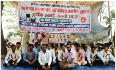 पंचायत सचिव संघ का क्रमिक भूख हड़ताल को मिला जनता कांग्रेस जे का समर्थन .. Kshiti Technologies