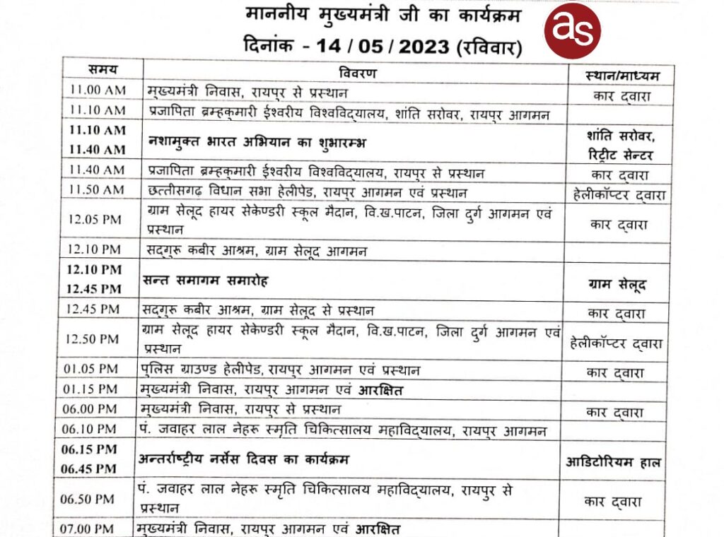 मुख्यमंत्री श्री बघेल आज 14 मई को रायपुर और सेलूद में आयोजित कार्यक्रमों में होंगे शामिल .. Kshiti Technologies मुख्यमंत्री श्री बघेल आज 14 मई को रायपुर और सेलूद में आयोजित कार्यक्रमों में होंगे शामिल .. Kshiti Technologies