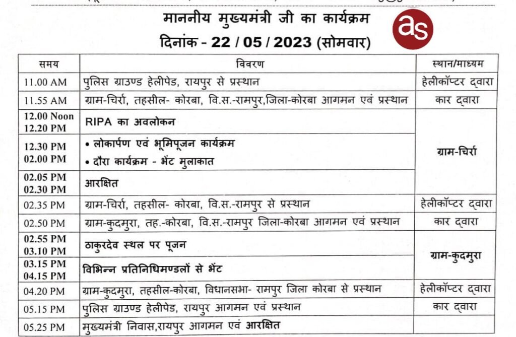 मुख्यमंत्री का 22 मई को रामपुर विधानसभा क्षेत्र में भेंट-मुलाकात कार्यक्रम .. Kshiti Technologies मुख्यमंत्री का 22 मई को रामपुर विधानसभा क्षेत्र में भेंट-मुलाकात कार्यक्रम .. Kshiti Technologies