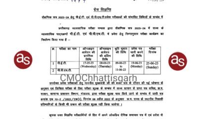 पी.ई.टी. और पी.पी.एच.टी. की प्रवेश परीक्षा 25 जून को .. Kshiti Technologies