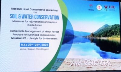 मृदा एवं जल संरक्षण पर राष्ट्रीय कार्यशाला .. Kshiti Technologies