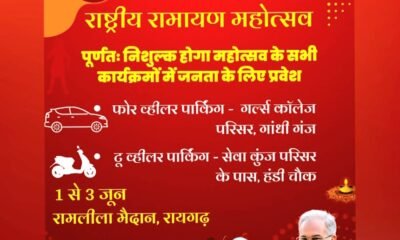 पूर्णतः निशुल्क होगा राष्ट्रीय रामायण महोत्सव के सभी कार्यक्रमों में जनता के लिए प्रवेश, नही लगेगा कोई पास .. Kshiti Technologies