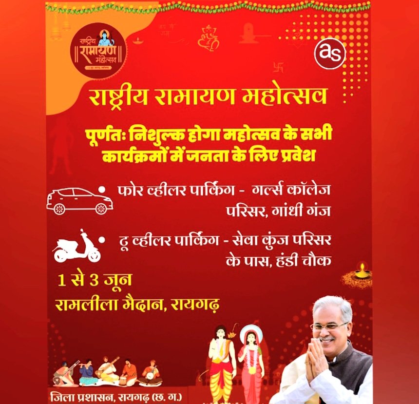 पूर्णतः निशुल्क होगा राष्ट्रीय रामायण महोत्सव के सभी कार्यक्रमों में जनता के लिए प्रवेश, नही लगेगा कोई पास .. Kshiti Technologies पूर्णतः निशुल्क होगा राष्ट्रीय रामायण महोत्सव के सभी कार्यक्रमों में जनता के लिए प्रवेश, नही लगेगा कोई पास .. Kshiti Technologies