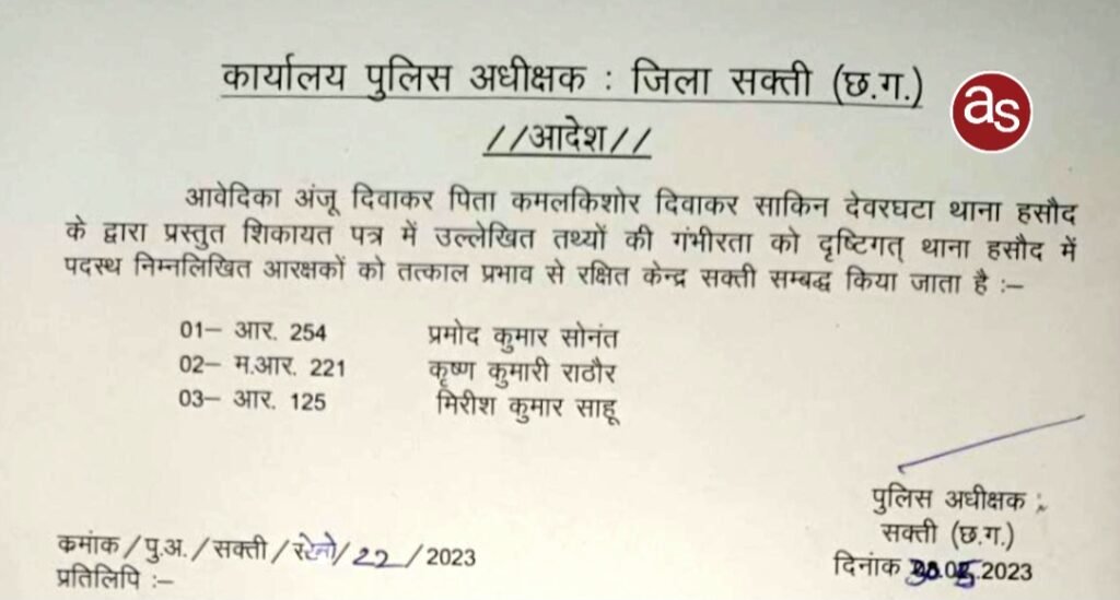 बड़ी खबर: महिला की शिकायत पर एक महिला आरक्षक सहित दो आरक्षक पुलिस थाने से पहुंचे रक्षित केन्द्र .. Kshiti Technologies बड़ी खबर: महिला की शिकायत पर एक महिला आरक्षक सहित दो आरक्षक पुलिस थाने से पहुंचे रक्षित केन्द्र .. Kshiti Technologies