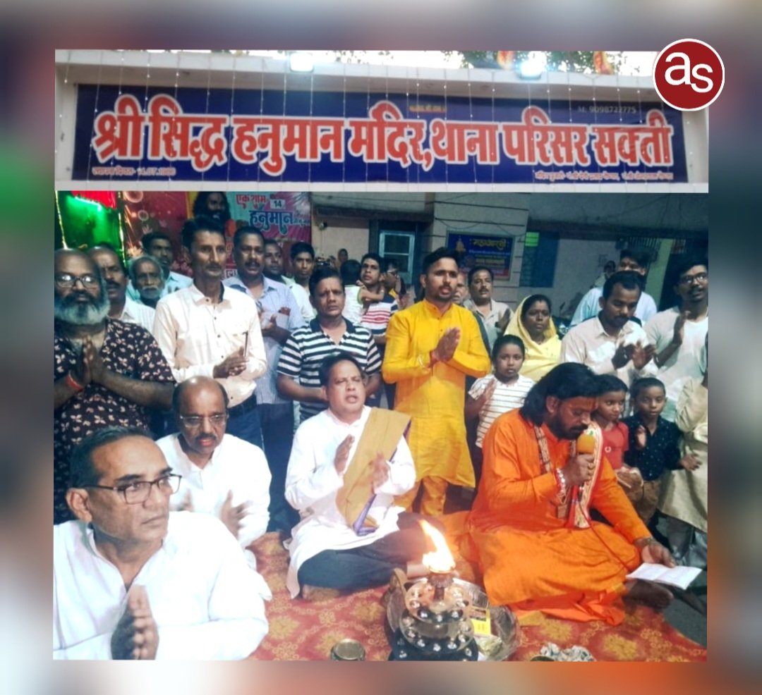 श्री सिद्ध हनुमान मंदिर सक्ती में मंगलवार की सामूहिक महाआरती व पूजन का भव्य आयोजन .. Kshiti Technologies श्री सिद्ध हनुमान मंदिर सक्ती में मंगलवार की सामूहिक महाआरती व पूजन का भव्य आयोजन .. Kshiti Technologies
