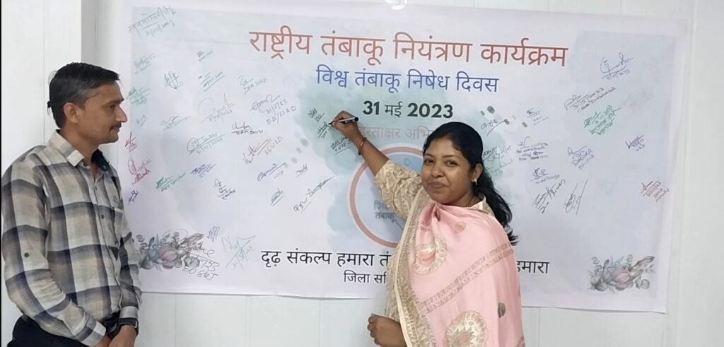 विश्व तंबाखू निषेध दिवस पर बैठक सह उन्मुखीकरण कार्यशाला में कलेक्टर ने तंबाखू उपयोग नहीं करने दिलाई शपथ .. Kshiti Technologies विश्व तंबाखू निषेध दिवस पर बैठक सह उन्मुखीकरण कार्यशाला में कलेक्टर ने तंबाखू उपयोग नहीं करने दिलाई शपथ .. Kshiti Technologies