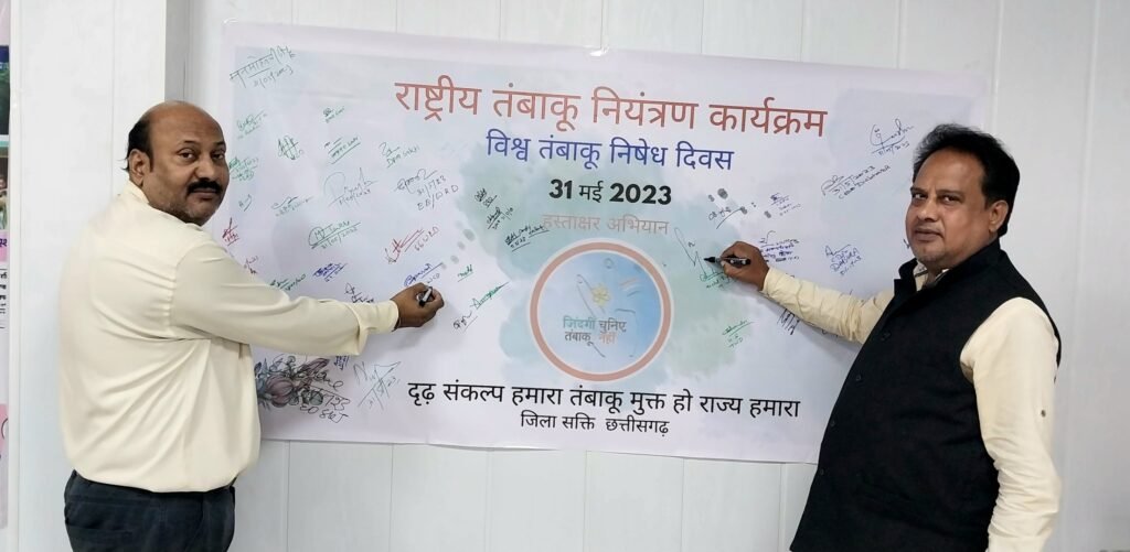 विश्व तंबाखू निषेध दिवस पर बैठक सह उन्मुखीकरण कार्यशाला में कलेक्टर ने तंबाखू उपयोग नहीं करने दिलाई शपथ .. Kshiti Technologies विश्व तंबाखू निषेध दिवस पर बैठक सह उन्मुखीकरण कार्यशाला में कलेक्टर ने तंबाखू उपयोग नहीं करने दिलाई शपथ .. Kshiti Technologies
