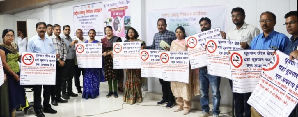विश्व तंबाखू निषेध दिवस पर बैठक सह उन्मुखीकरण कार्यशाला में कलेक्टर ने तंबाखू उपयोग नहीं करने दिलाई शपथ .. Kshiti Technologies विश्व तंबाखू निषेध दिवस पर बैठक सह उन्मुखीकरण कार्यशाला में कलेक्टर ने तंबाखू उपयोग नहीं करने दिलाई शपथ .. Kshiti Technologies
