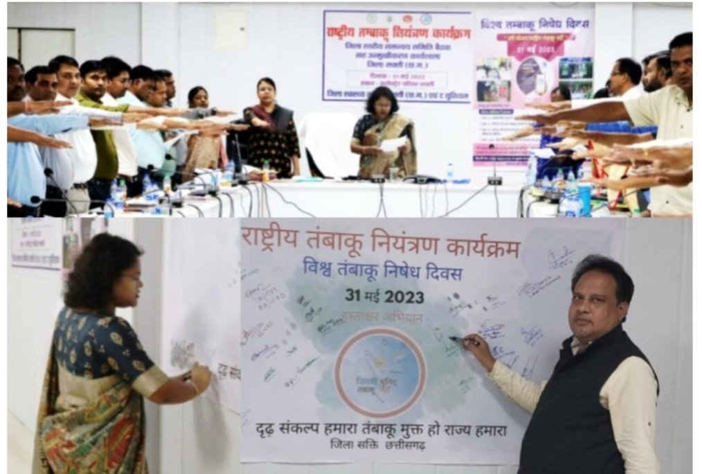 विश्व तंबाखू निषेध दिवस पर बैठक सह उन्मुखीकरण कार्यशाला में कलेक्टर ने तंबाखू उपयोग नहीं करने दिलाई शपथ .. Kshiti Technologies विश्व तंबाखू निषेध दिवस पर बैठक सह उन्मुखीकरण कार्यशाला में कलेक्टर ने तंबाखू उपयोग नहीं करने दिलाई शपथ .. Kshiti Technologies