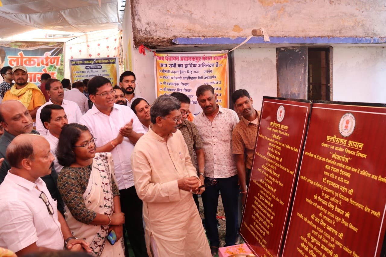 विधानसभा अध्यक्ष डॉ. चरणदास महंत ने अचानकपुर में 24 लाख रुपए से अधिक के तीन अतिरिक्त कक्ष निर्माण का किया लोकार्पण .. Kshiti Technologies विधानसभा अध्यक्ष डॉ. चरणदास महंत ने अचानकपुर में 24 लाख रुपए से अधिक के तीन अतिरिक्त कक्ष निर्माण का किया लोकार्पण .. Kshiti Technologies