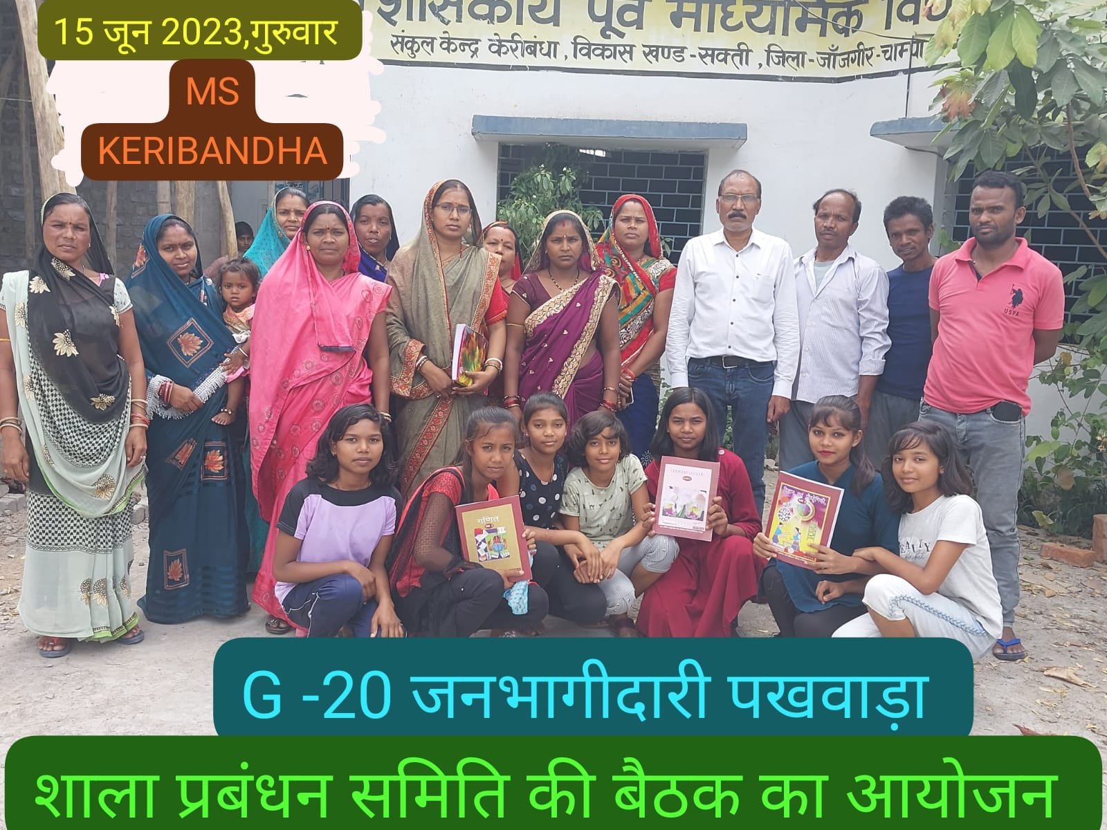 मिडिल स्कूल केरीबंधा में G-20 जनभागीदारी पखवाड़ा अंतर्गत शाला प्रबंधन समिति की बैठक का सफल आयोजन .. Kshiti Technologies मिडिल स्कूल केरीबंधा में G-20 जनभागीदारी पखवाड़ा अंतर्गत शाला प्रबंधन समिति की बैठक का सफल आयोजन .. Kshiti Technologies