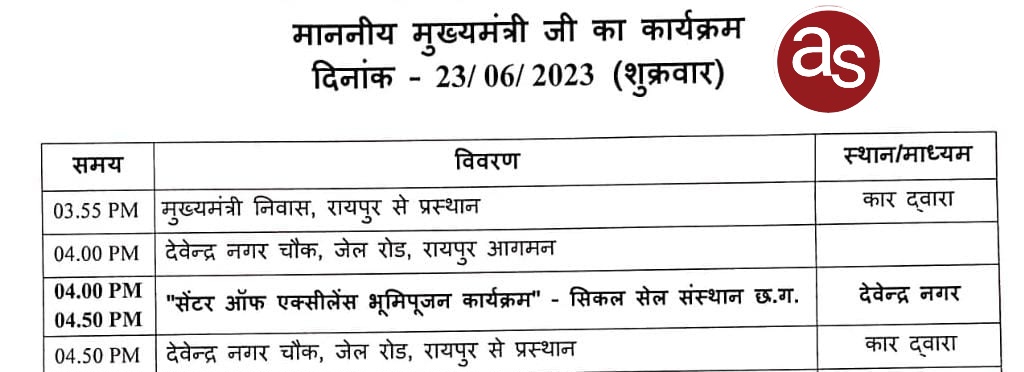 मुख्यमंत्री बघेल 23 जून को विभिन्न कार्यक्रमों में होंगे शामिल .. Kshiti Technologies मुख्यमंत्री बघेल 23 जून को विभिन्न कार्यक्रमों में होंगे शामिल .. Kshiti Technologies