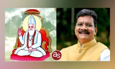 विधानसभा अध्यक्ष डॉ. चरणदास महंत ने संत कबीरदास जी की जयंती के अवसर पर प्रदेशवासियों को दी बधाई शुभकामनाएं .. Kshiti Technologies