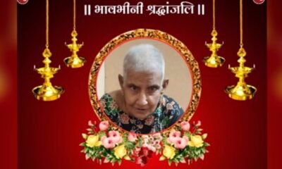 श्रीमती पुन्ना देवी अग्रवाल का आकस्मिक निधन .. Kshiti Technologies