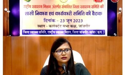 जिला स्वास्थ्य समिति-शायी निकाय एवं कार्यकारी समिति की समीक्षा बैठक संपन्न .. Kshiti Technologies