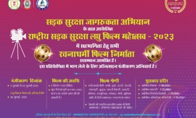 छत्तीसगढ़ पुलिस का सड़क सुरक्षा अभियान : अब लघु फिल्मों के जरिए जागरूकता के प्रयास .. Kshiti Technologies