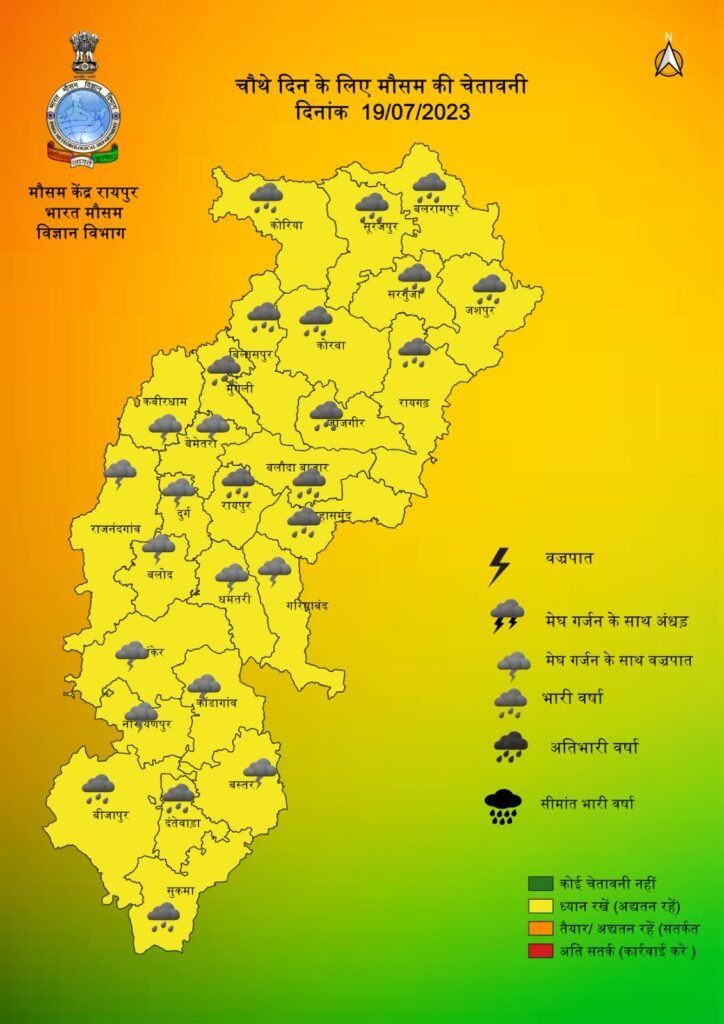 जिले में भारी बारिश की चेतावनी , कलेक्टर ने सभी विभागों को अलर्ट पे रखा .. Kshiti Technologies जिले में भारी बारिश की चेतावनी , कलेक्टर ने सभी विभागों को अलर्ट पे रखा .. Kshiti Technologies