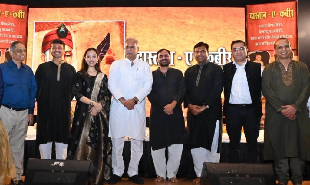 कबीर को हमेशा सुनते आए है, आज भी सुन रहे है, लेकिन फिर भी मन नहीं भरता: मुख्यमंत्री श्री बघेल .. Kshiti Technologies