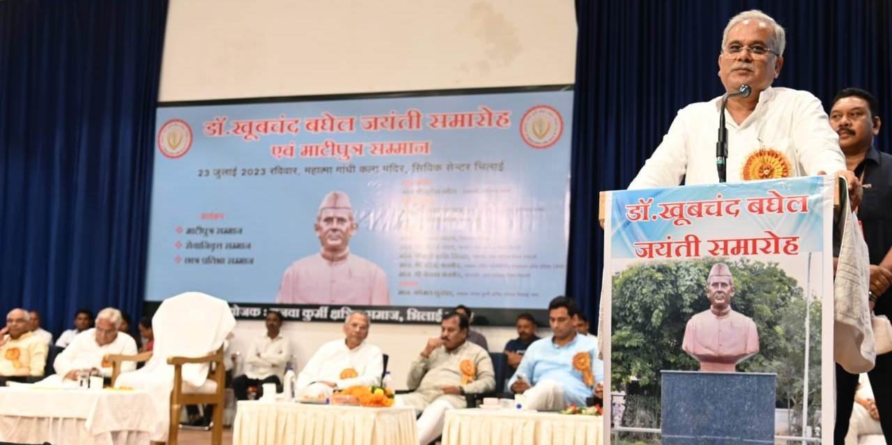 बहुयामी प्रतिभा के धनी थे डॉ. खूबचंद बघेल : मुख्यमंत्री श्री बघेल .. Kshiti Technologies बहुयामी प्रतिभा के धनी थे डॉ. खूबचंद बघेल : मुख्यमंत्री श्री बघेल .. Kshiti Technologies