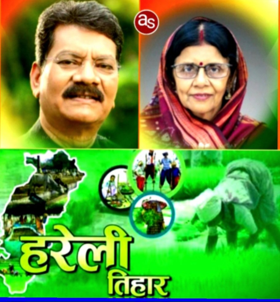 विधानसभा अध्यक्ष डॉ चरणदास महंत एवं कोरबा सांसद ज्योत्सना महंत ने प्रदेशवासियों को हरेली तिहार की दी बधाई और शुभकामनाएं .. Kshiti Technologies विधानसभा अध्यक्ष डॉ चरणदास महंत एवं कोरबा सांसद ज्योत्सना महंत ने प्रदेशवासियों को हरेली तिहार की दी बधाई और शुभकामनाएं .. Kshiti Technologies