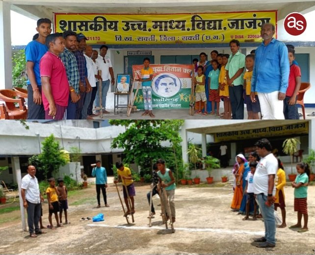 हरेली तिहार के अवसर पर ग्राम पंचायत जाजंग मे छतीसगढीया ओलंपिक 2023 गेडी दौड़ और गिल्ली डंडा का किया शुभारंभ .. Kshiti Technologies हरेली तिहार के अवसर पर ग्राम पंचायत जाजंग मे छतीसगढीया ओलंपिक 2023 गेडी दौड़ और गिल्ली डंडा का किया शुभारंभ .. Kshiti Technologies