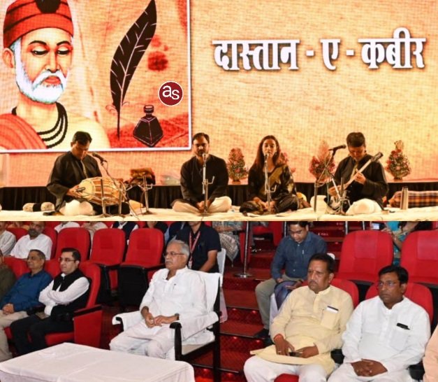 कबीर को हमेशा सुनते आए है, आज भी सुन रहे है, लेकिन फिर भी मन नहीं भरता: मुख्यमंत्री श्री बघेल .. Kshiti Technologies