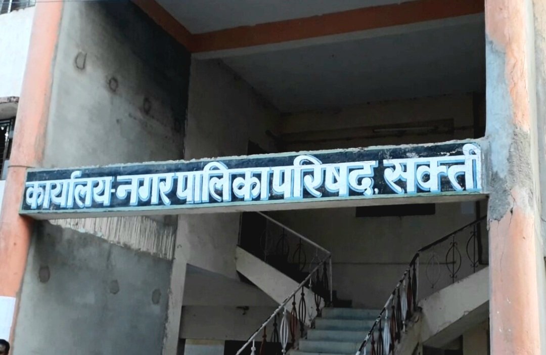 नगर पालिका परिषद सक्ती की निविदा क्र.138303 में खुले आम भ्रष्टाचार का आरोप .. Kshiti Technologies नगर पालिका परिषद सक्ती की निविदा क्र.138303 में खुले आम भ्रष्टाचार का आरोप .. Kshiti Technologies
