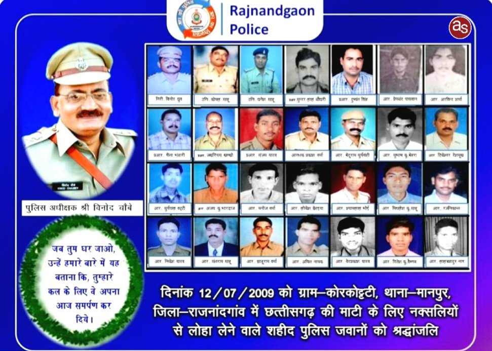 मदनवाडा नक्सल हिंसा में शहीद श्री विनोद चौबे सहित 29 पुलिसकर्मियों के शहादत दिवस पर मुख्यमंत्री भूपेश ने किया नमन .. Kshiti Technologies मदनवाडा नक्सल हिंसा में शहीद श्री विनोद चौबे सहित 29 पुलिसकर्मियों के शहादत दिवस पर मुख्यमंत्री भूपेश ने किया नमन .. Kshiti Technologies