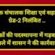 संयुक्त संचालक शिक्षा एवं सहायक ग्रेड-2 निलंबित .. Kshiti Technologies
