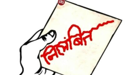 वित्तीय अनियमितता बरतने पर शिक्षा अधिकारी कार्यालय का लेखापाल निलंबित .. Kshiti Technologies
