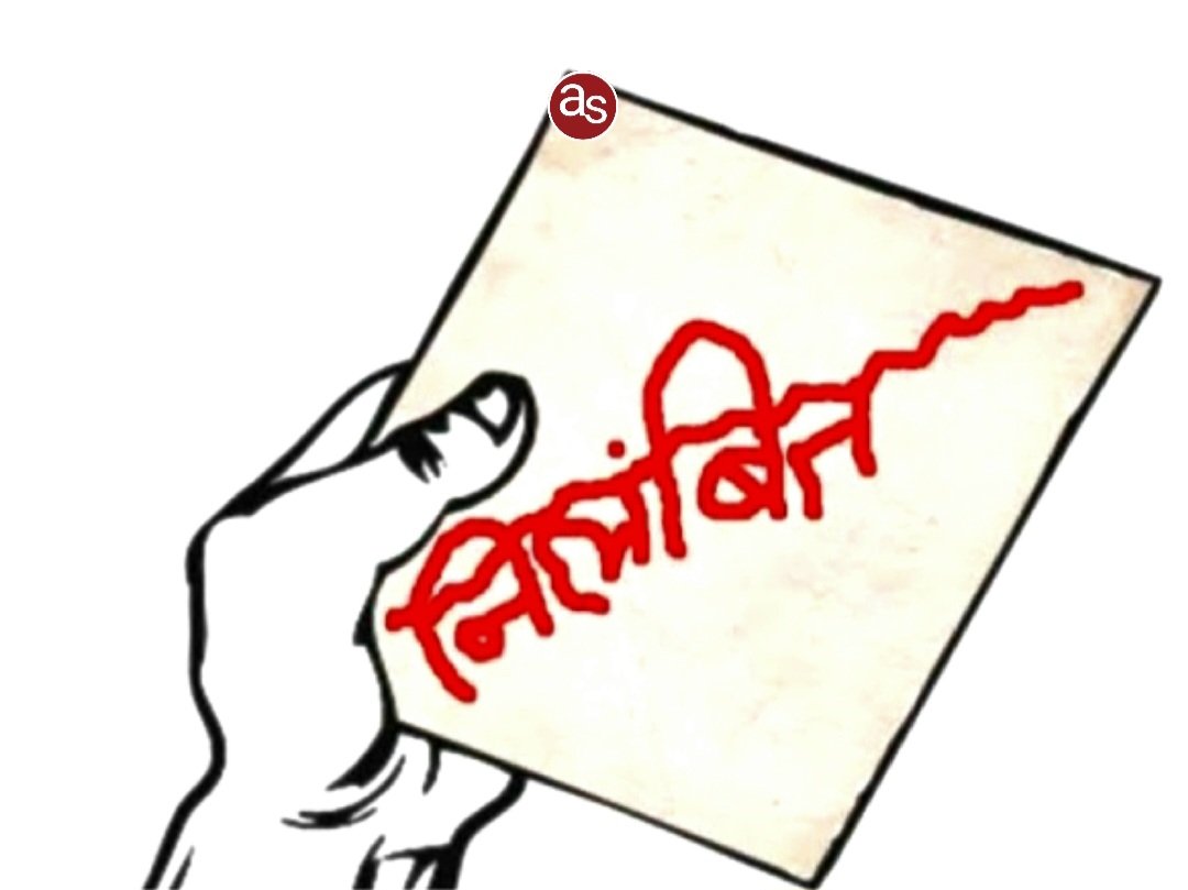वित्तीय अनियमितता बरतने पर शिक्षा अधिकारी कार्यालय का लेखापाल निलंबित .. Kshiti Technologies