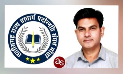 प्राचार्य पदोन्नति के लिए राजधानी रायपुर में 20 अगस्त 2023 को राज्य स्तरीय व्याख्याता-प्रधान पाठक महापंचायत आयोजित .. Kshiti Technologies