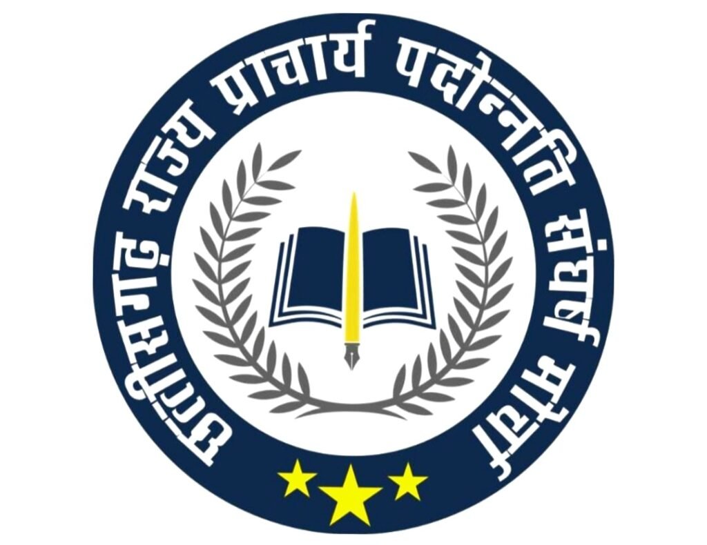 प्राचार्य पदोन्नति के लिए राजधानी रायपुर में 20 अगस्त 2023 को राज्य स्तरीय व्याख्याता-प्रधान पाठक महापंचायत आयोजित .. Kshiti Technologies प्राचार्य पदोन्नति के लिए राजधानी रायपुर में 20 अगस्त 2023 को राज्य स्तरीय व्याख्याता-प्रधान पाठक महापंचायत आयोजित .. Kshiti Technologies