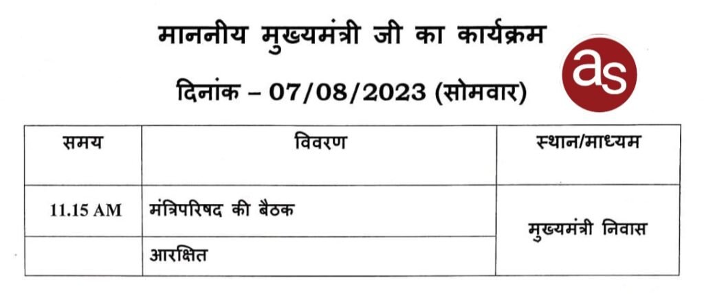 केबिनेट बैठक 7 अगस्त को .. Kshiti Technologies केबिनेट बैठक 7 अगस्त को .. Kshiti Technologies