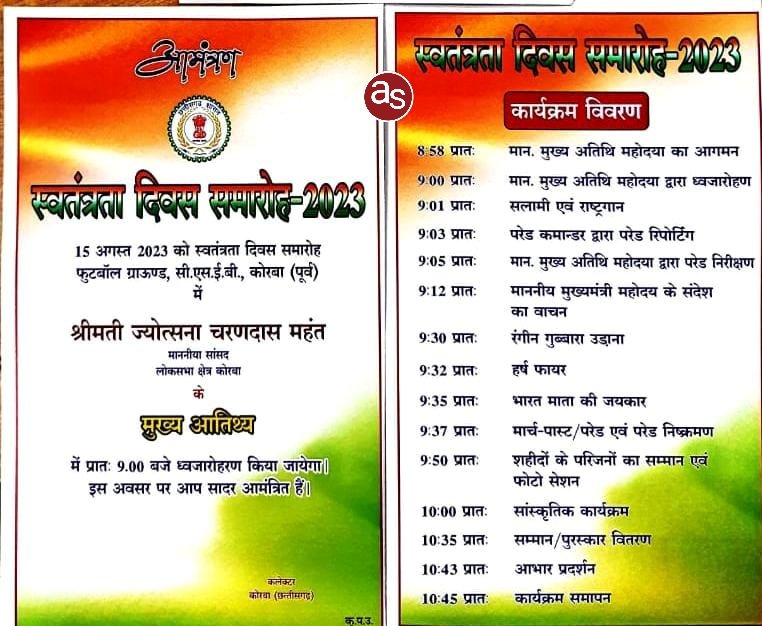 सांसद श्रीमती ज्योत्सना महंत स्वतंत्रता दिवस पर सीएसईबी ग्राउंड पर करेंगी ध्वजारोहण, लेंगी सलामी .. Kshiti Technologies सांसद श्रीमती ज्योत्सना महंत स्वतंत्रता दिवस पर सीएसईबी ग्राउंड पर करेंगी ध्वजारोहण, लेंगी सलामी .. Kshiti Technologies