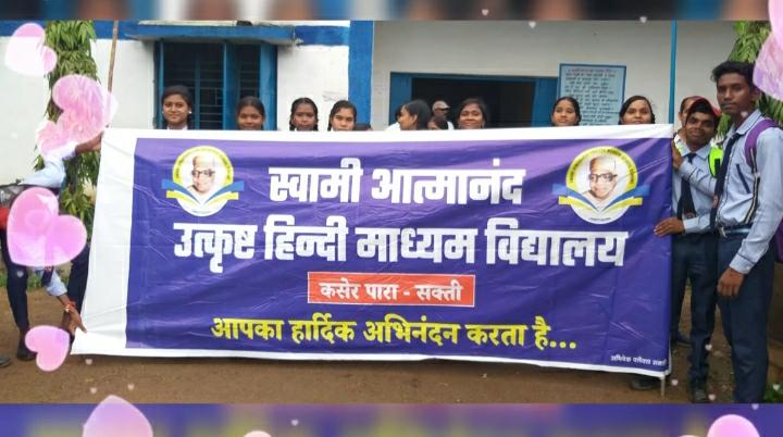 नगर के स्वामी आत्मानंद उत्कृष्ट हिंदी माध्यम विद्यालय कशेर पारा सक्ती में स्वतंत्रता दिवस बड़े ही हर्षोल्लास एवं उत्साह के साथ मनाया गया .. Kshiti Technologies नगर के स्वामी आत्मानंद उत्कृष्ट हिंदी माध्यम विद्यालय कशेर पारा सक्ती में स्वतंत्रता दिवस बड़े ही हर्षोल्लास एवं उत्साह के साथ मनाया गया .. Kshiti Technologies