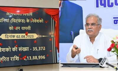 मुख्यमंत्री भूपेश बघेल ने लौटाई चिटफंड के पीड़ित निवेशकों की राशि .. Kshiti Technologies