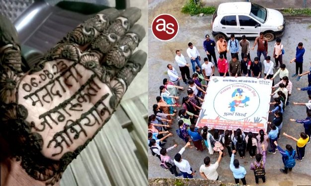 स्कूल कालेजों में उत्सव के रूप में मनाया गया स्वीप फ्रेंडशिप डे .. Kshiti Technologies स्कूल कालेजों में उत्सव के रूप में मनाया गया स्वीप फ्रेंडशिप डे .. Kshiti Technologies