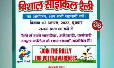 मतदाता सूची का विशेष संक्षिप्त पुनरीक्षण 2 अगस्त से .. Kshiti Technologies