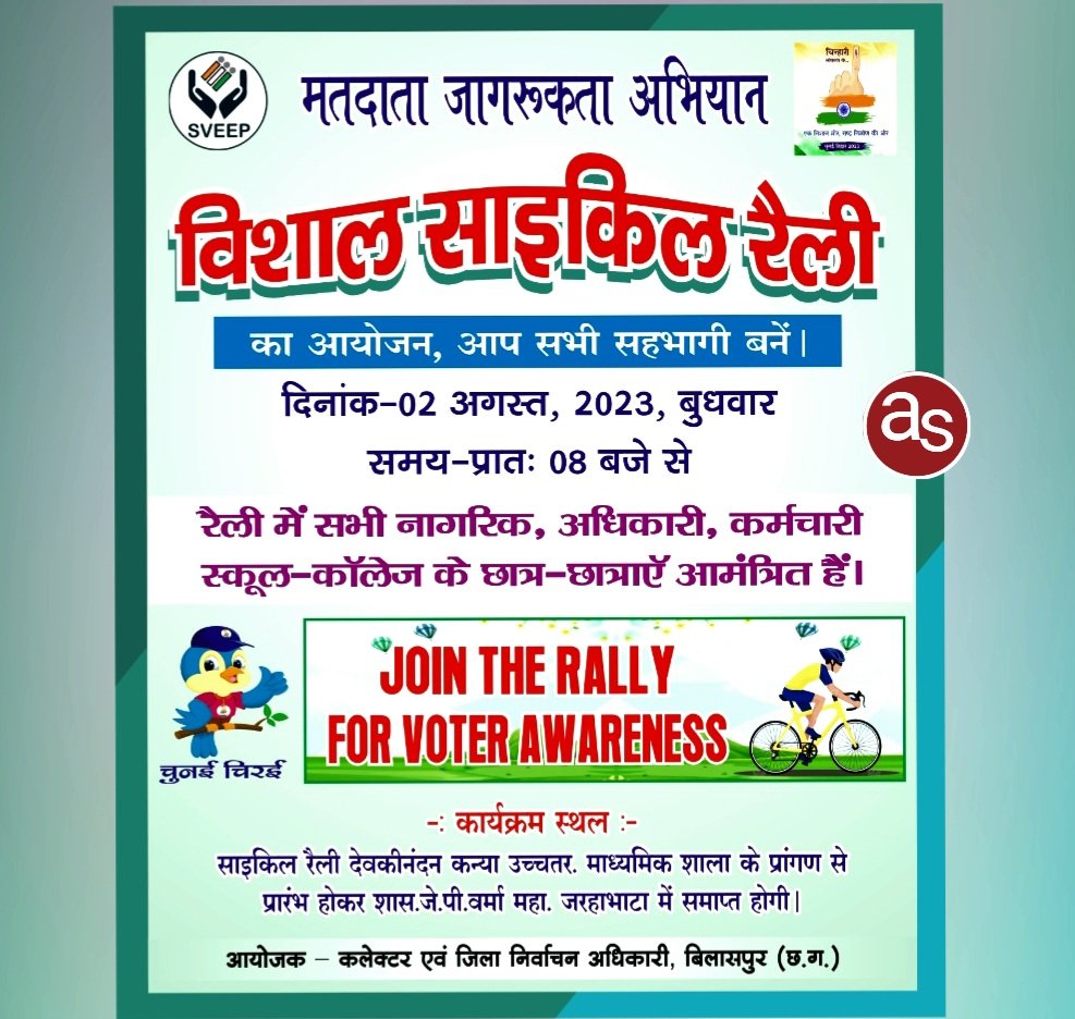 मतदाता सूची का विशेष संक्षिप्त पुनरीक्षण 2 अगस्त से .. Kshiti Technologies मतदाता सूची का विशेष संक्षिप्त पुनरीक्षण 2 अगस्त से .. Kshiti Technologies