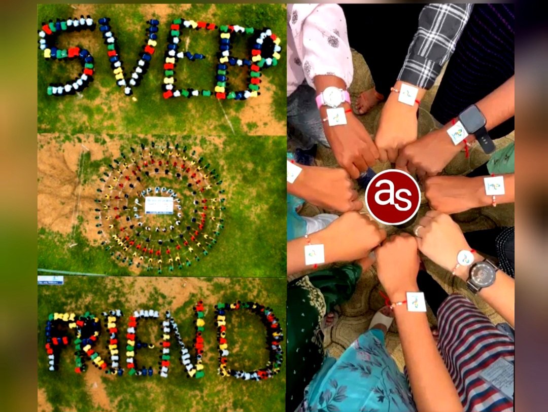 स्कूल कालेजों में उत्सव के रूप में मनाया गया स्वीप फ्रेंडशिप डे .. Kshiti Technologies स्कूल कालेजों में उत्सव के रूप में मनाया गया स्वीप फ्रेंडशिप डे .. Kshiti Technologies