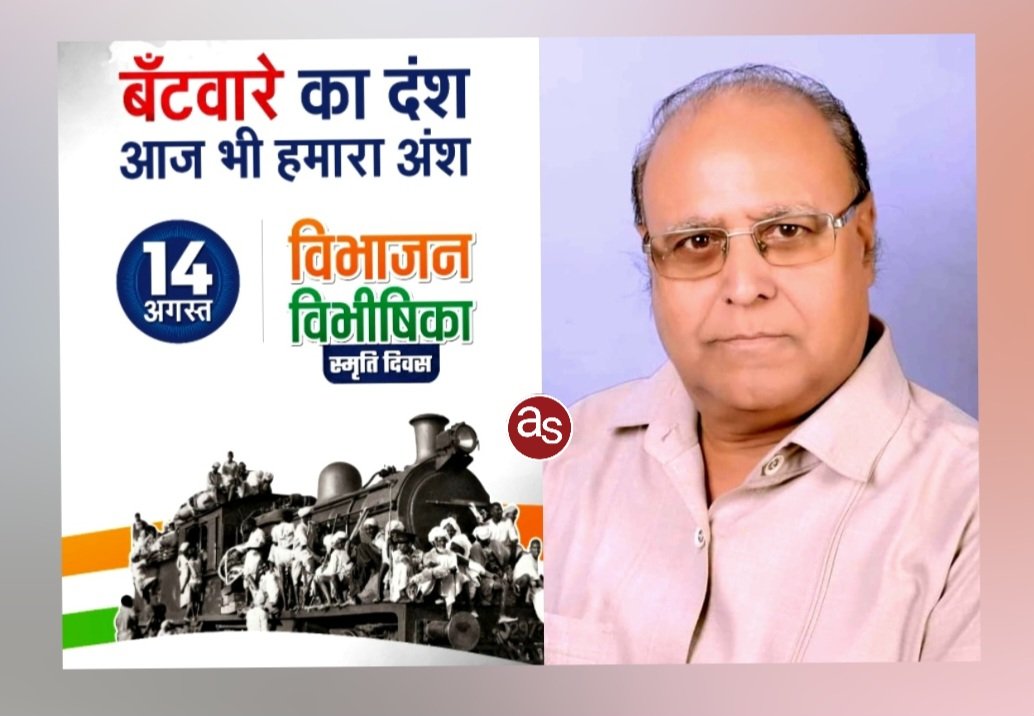 14 अगस्त को भाजपा जिला कार्यालय में विभाजन विभीषिका स्मृति दिवस मनाया जाएगा- कार्यक्रम के प्रभारी होंगे रमेश सिंघानिया .. Kshiti Technologies 14 अगस्त को भाजपा जिला कार्यालय में विभाजन विभीषिका स्मृति दिवस मनाया जाएगा- कार्यक्रम के प्रभारी होंगे रमेश सिंघानिया .. Kshiti Technologies