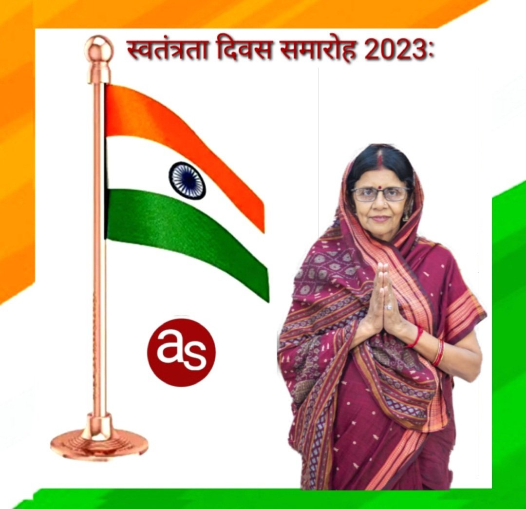 सांसद श्रीमती ज्योत्सना महंत स्वतंत्रता दिवस पर सीएसईबी ग्राउंड पर करेंगी ध्वजारोहण, लेंगी सलामी .. Kshiti Technologies सांसद श्रीमती ज्योत्सना महंत स्वतंत्रता दिवस पर सीएसईबी ग्राउंड पर करेंगी ध्वजारोहण, लेंगी सलामी .. Kshiti Technologies