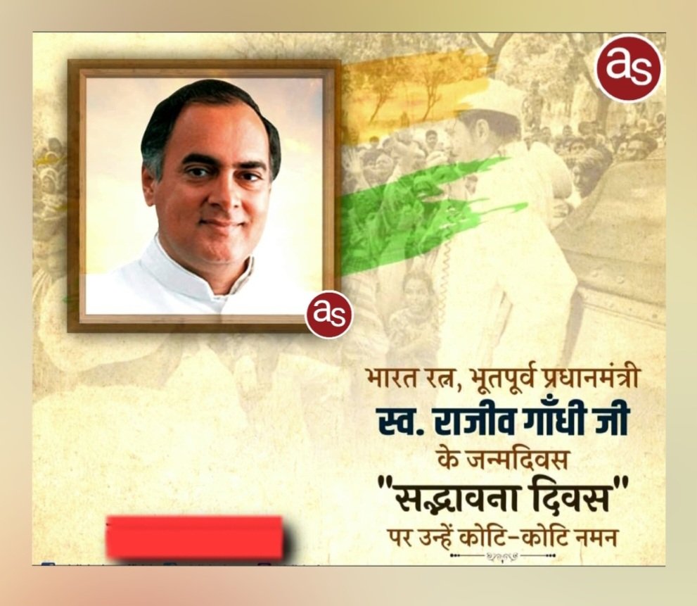 विधानसभा अध्यक्ष डॉ. चरणदास महंत ने भारत के पूर्व प्रधानमंत्री स्व राजीव गांधी जी की जयंती "सदभावना दिवस" पर स्मरण करते हुए दी श्रद्धांजलि .. Kshiti Technologies विधानसभा अध्यक्ष डॉ. चरणदास महंत ने भारत के पूर्व प्रधानमंत्री स्व राजीव गांधी जी की जयंती "सदभावना दिवस" पर स्मरण करते हुए दी श्रद्धांजलि .. Kshiti Technologies