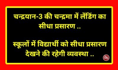 चन्द्रयान-3 की चन्द्रमा में लेंडिंग का सीधा प्रसारण .. Kshiti Technologies