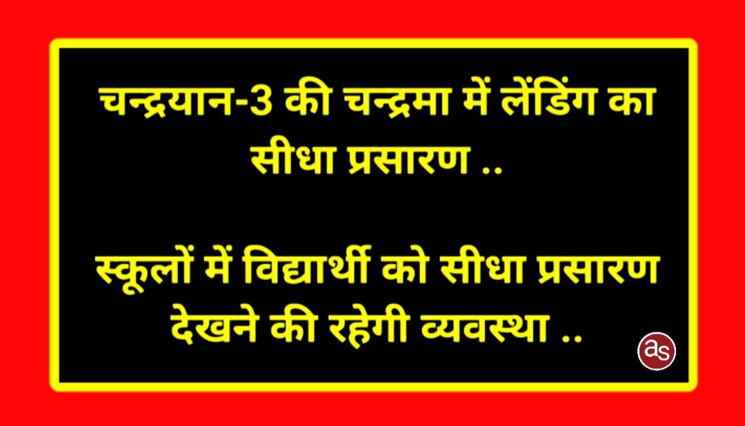 चन्द्रयान-3 की चन्द्रमा में लेंडिंग का सीधा प्रसारण .. Kshiti Technologies चन्द्रयान-3 की चन्द्रमा में लेंडिंग का सीधा प्रसारण .. Kshiti Technologies