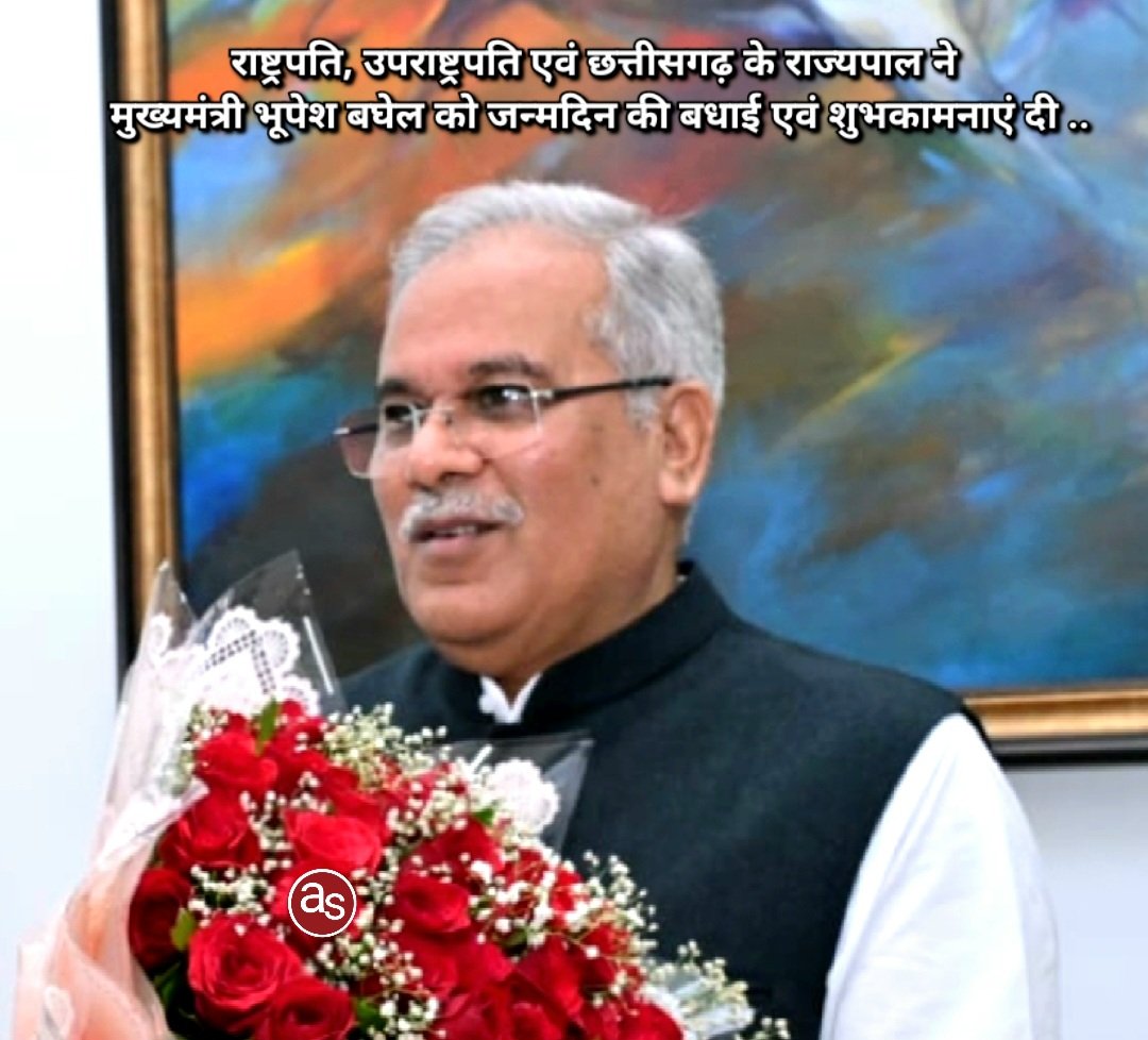 मुख्यमंत्री भूपेश बघेल को आज उनके जन्म दिवस के अवसर पर राष्ट्रपति, उपराष्ट्रपति एवं छत्तीसगढ़ के राज्यपाल ने दूरभाष पर जन्मदिन की बधाई एवं शुभकामनाएं दी .. Kshiti Technologies मुख्यमंत्री भूपेश बघेल को आज उनके जन्म दिवस के अवसर पर राष्ट्रपति, उपराष्ट्रपति एवं छत्तीसगढ़ के राज्यपाल ने दूरभाष पर जन्मदिन की बधाई एवं शुभकामनाएं दी .. Kshiti Technologies